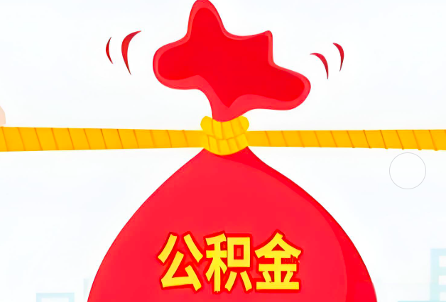 葫芦岛住房公积金最新的2026年政策亮点。