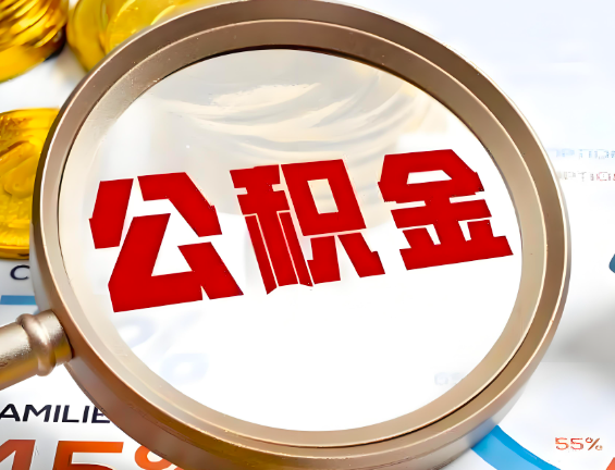 葫芦岛住房公积金一年能提几次，每个城市是不是不一样。